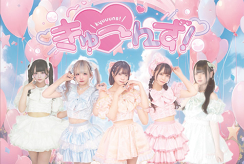 きゅーんず！ | UNIT | 名古屋のアイドルオーディション・アイドル事務