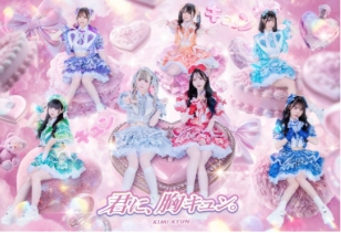 君に、胸キュン。