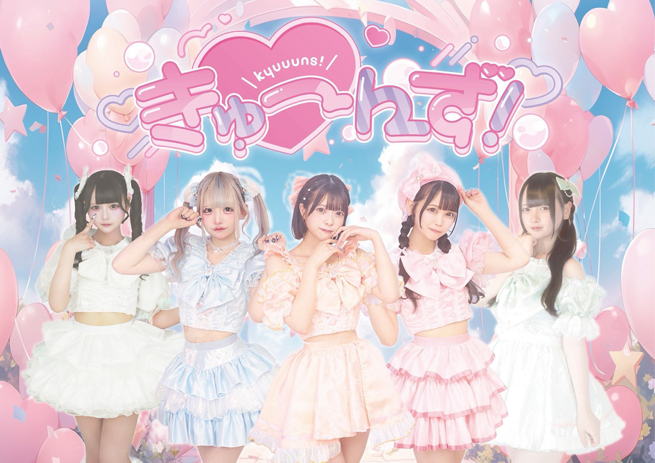 きゅーんず！ | UNIT | 名古屋のアイドルオーディション・アイドル事務